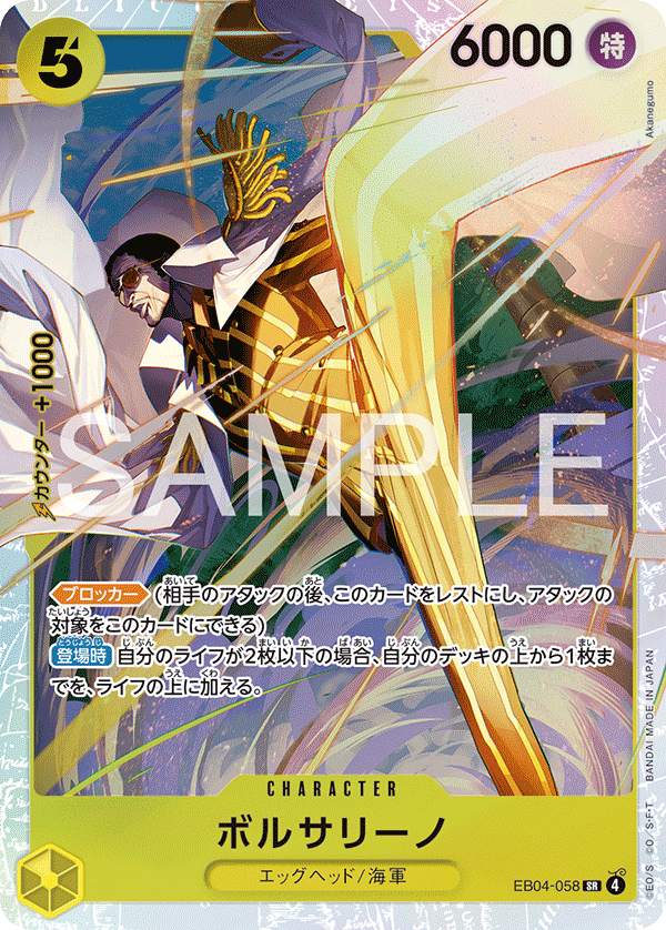 スモーカー＆たしぎ「R」(赤)[EB04-003] | すべての商品 | ワンピース