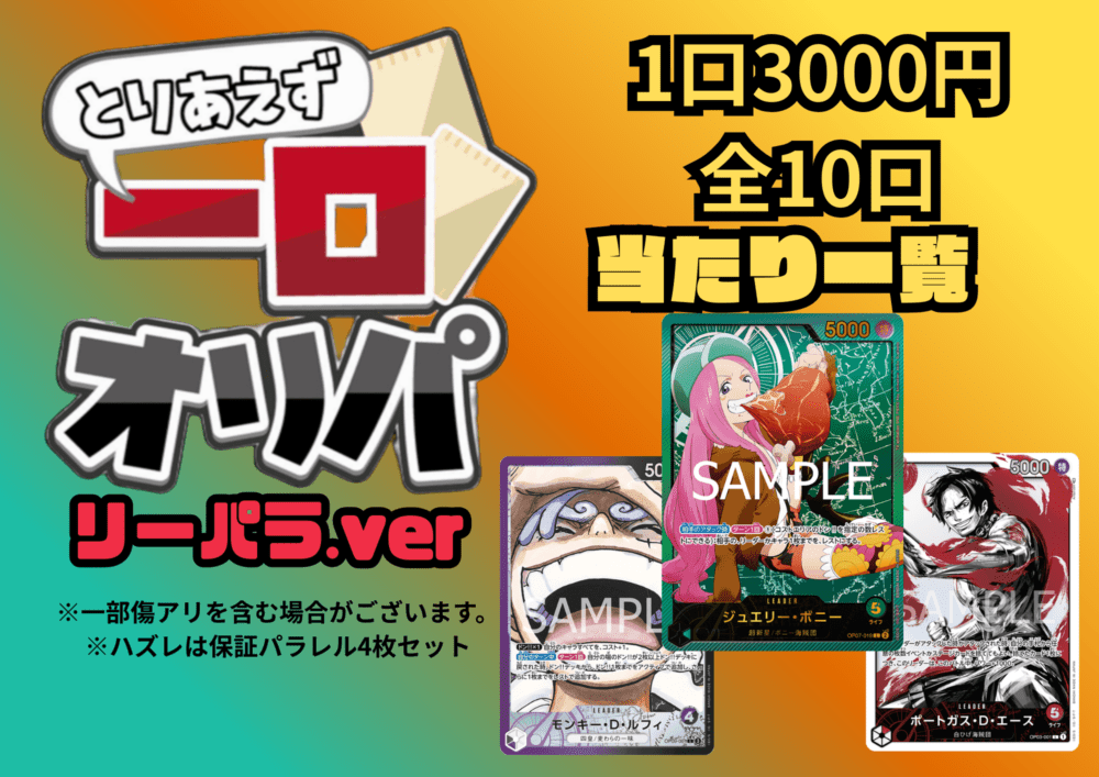 オリパ｜ワンピースカードゲーム専門店【ワンハッピー】