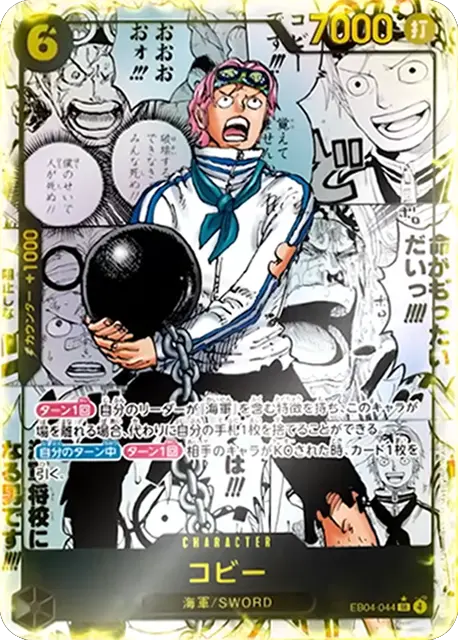 状態B【スーパーパラレル】コビー「SR」(黒)[EB04-044] | すべての商品