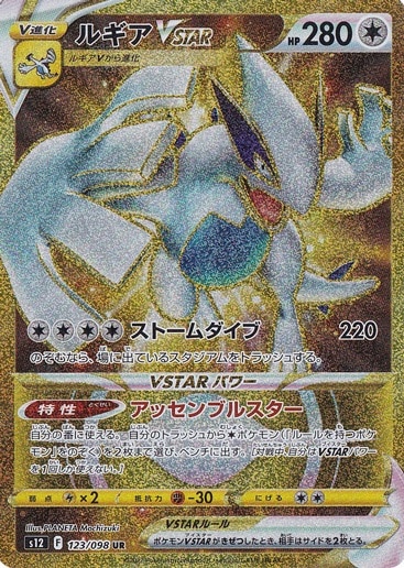 ルギアVSTAR UR 123/098｜ポケモンカードゲーム｜通販のPAO