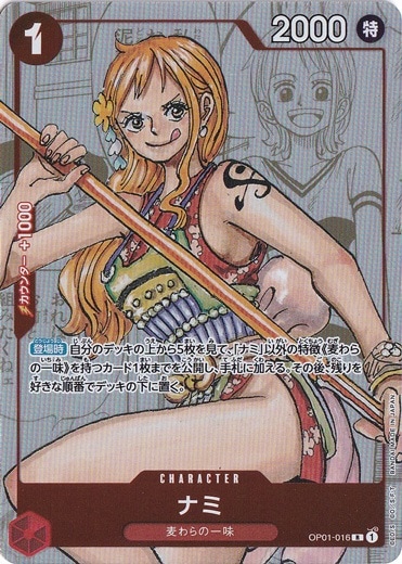 ナミ （パラレル） R OP01-016 [原作絵]｜すべての商品｜通販のPAO