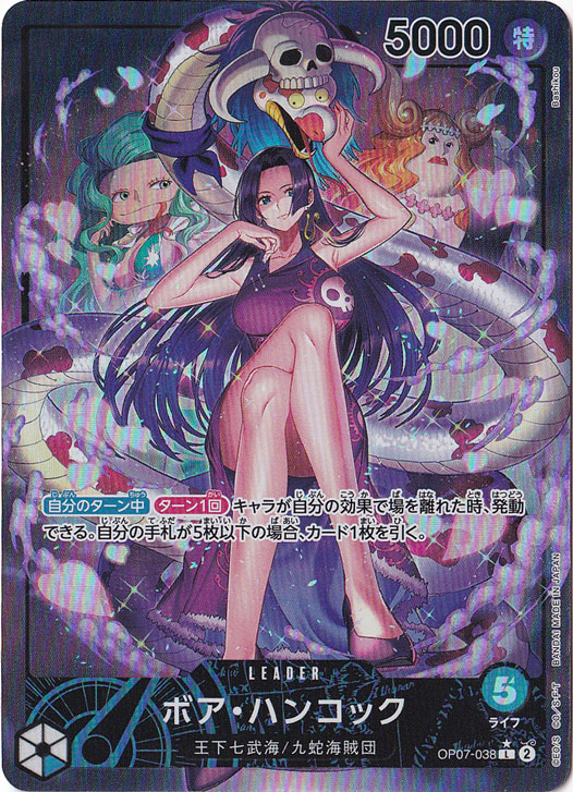 ボア・ハンコック（パラレル） L OP07-038｜ONE PIECE カードゲーム
