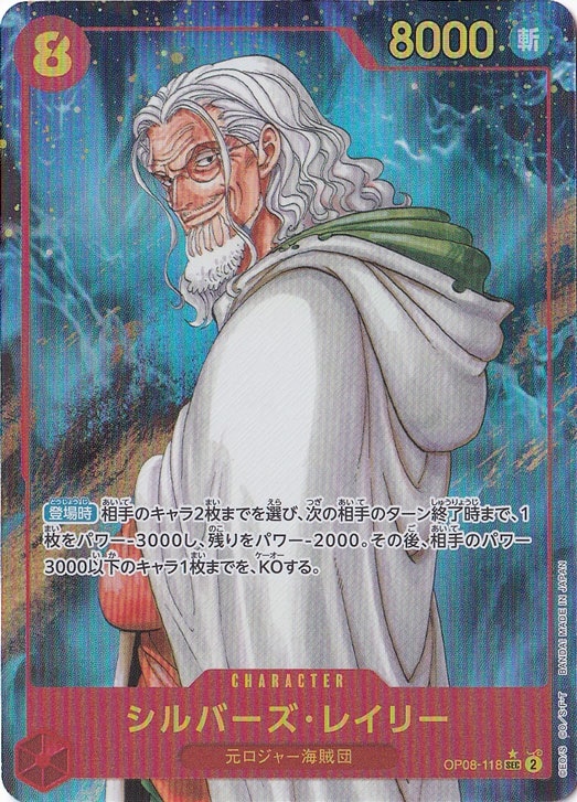 シルバーズ・レイリー（パラレル） SEC OP08-118｜ONE PIECE カード