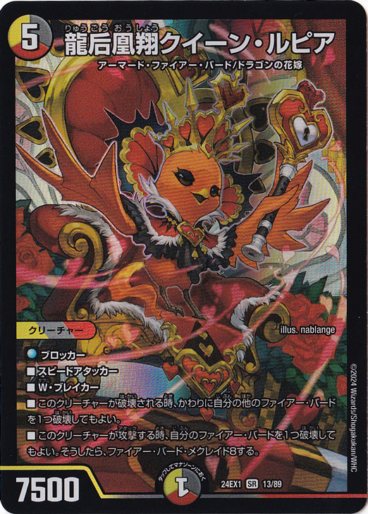 コッコ・武・ルピア 金 龍后凰翔クイーン・ルピア シク 龍后凰翔