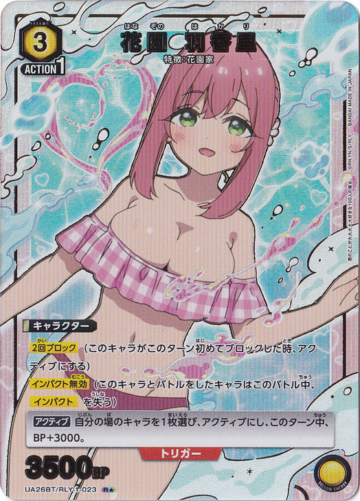 花園 羽香里 R☆ RLY-1-0231｜ユニオンアリーナ｜通販のPAO