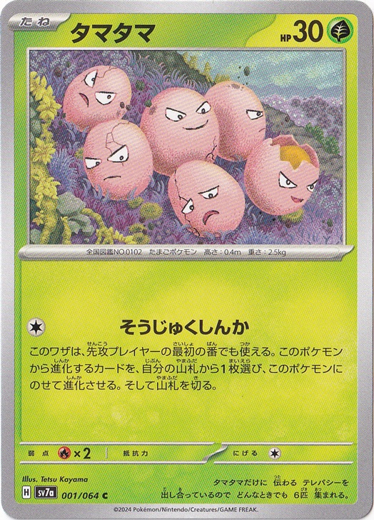 タマタマ C 001/064｜ポケモンカードゲーム｜通販のPAO