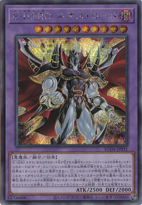 プレイ用】 E-HERO ネオス・ロード 【シークレット】 SUDA-JP031