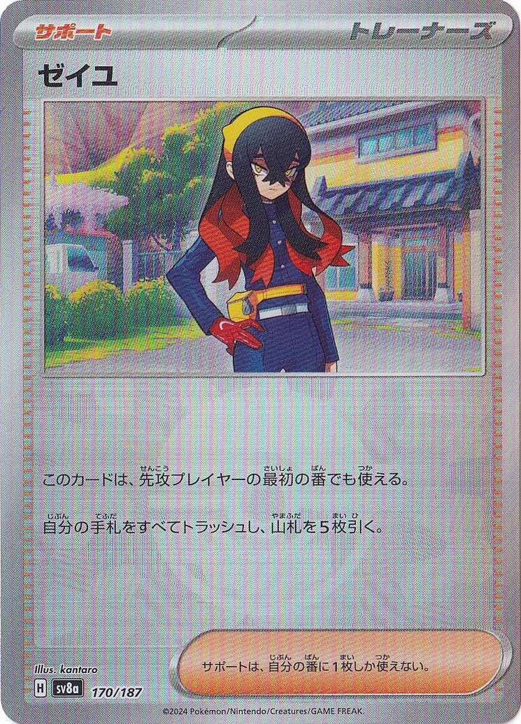 ゼイユ(SAR)[sv6]の価格・値段と買取相場 - ポケカジラ