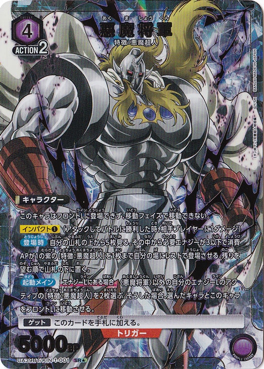 ☆特価中☆悪魔将軍 SR☆ KIN-1-0011｜ユニオンアリーナ｜通販のPAO
