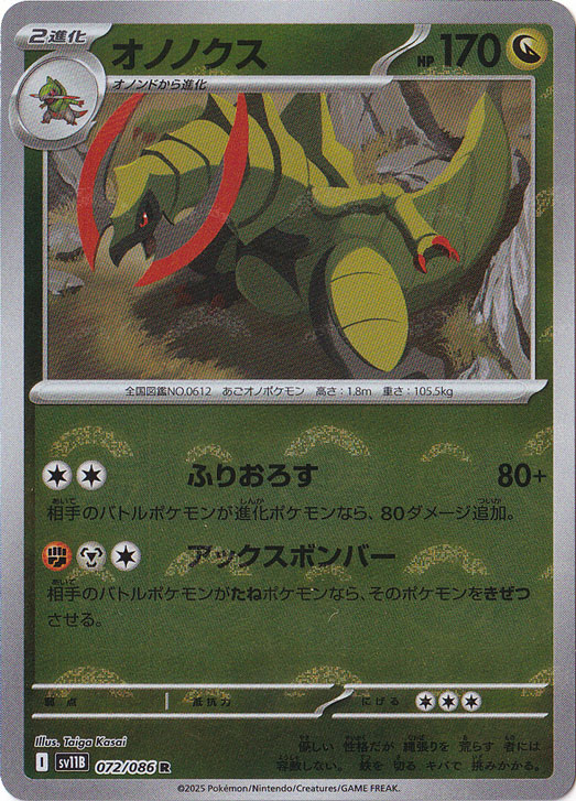 オノノクス（ミラー/モンスターボール） R 072/086｜ポケモンカード