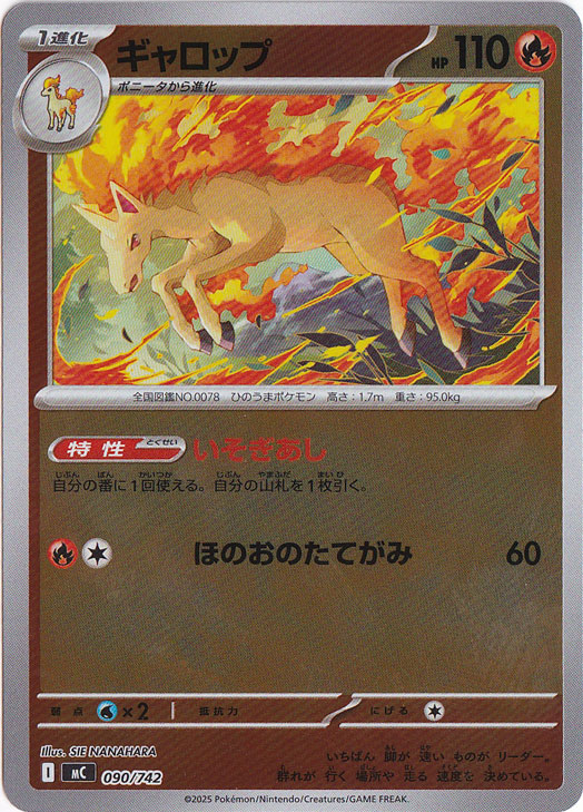 ギャロップ(U)[sv9a]の価格・値段と買取相場 - ポケカジラ