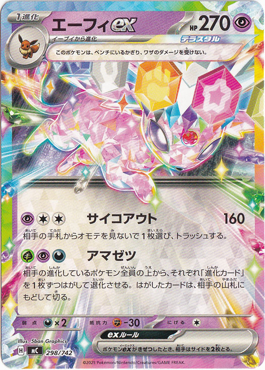エーフィex(☆)[-]の価格・値段と買取相場 - ポケカジラ