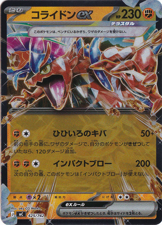 コライドンex(SAR)[sv1S]の価格・値段と買取相場 - ポケカジラ