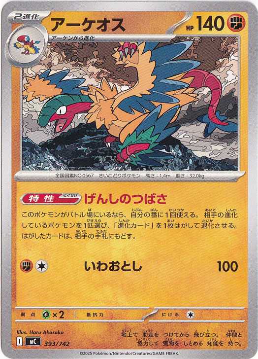 アーケオス(UR)[BW4]の価格・値段と買取相場 - ポケカジラ