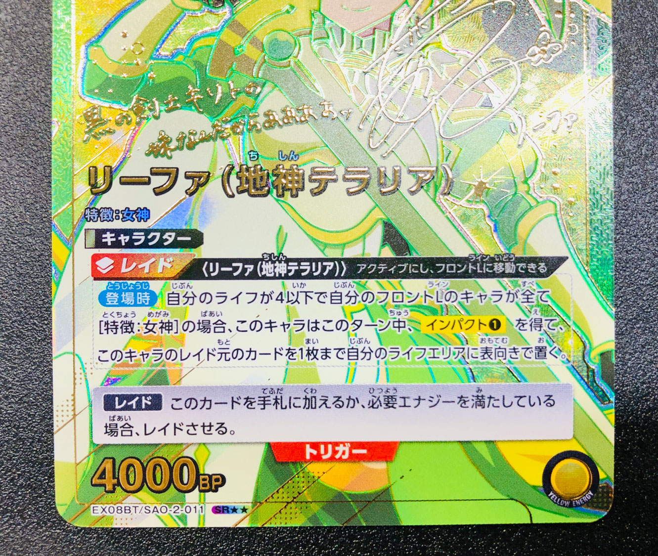 リーファ（地神テラリア） SR SAO-2-0112｜ユニオンアリーナ｜通販のPAO
