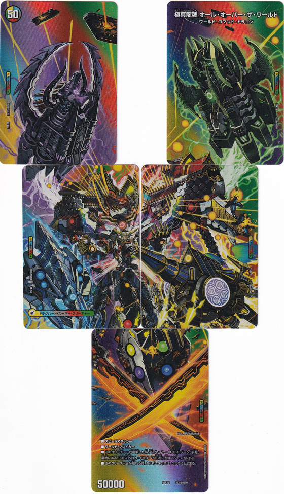 龍魂城閣 レッドゥル / 極真龍魂 オール・オーバー・ザ・ワールド