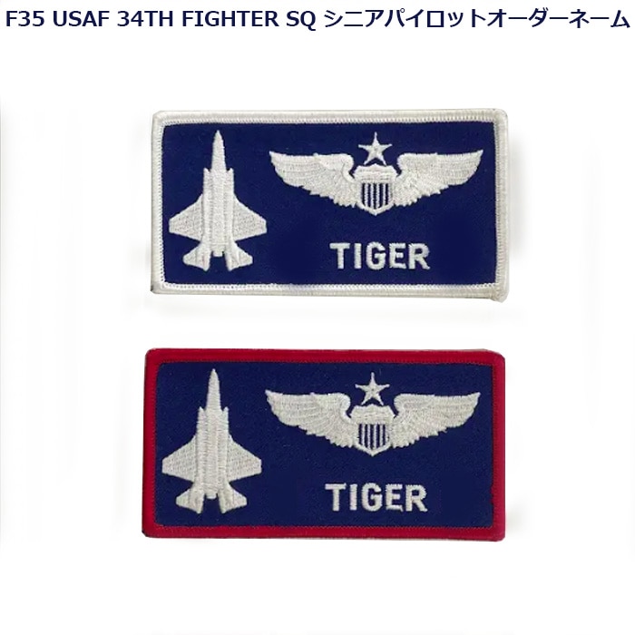 オーダー刺繍ネーム/F35 USAF 34th ファイター SQ w/hook <br