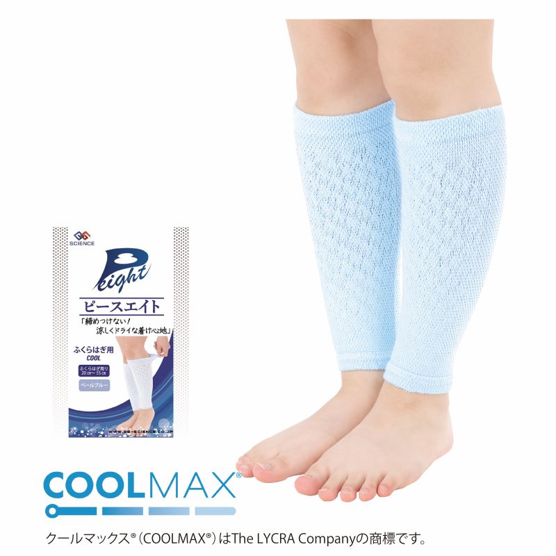 ピースエイト ふくらはぎ用 COOL | ピースエイトアイテム別,サポーター
