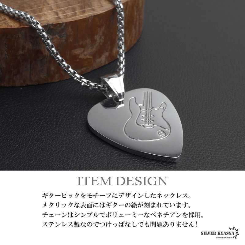ステンレス ギターピックをモチーフにデザインしたネックレス。 [n314