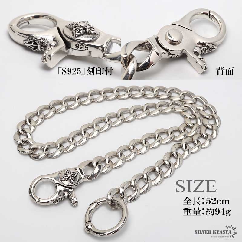 シルバー925 喜平 ウォレットチェーン [wc050] | ウォレットチェーン