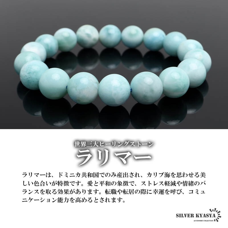 天然ラリマーブレスレット 11mm [b861-11mm] | ブレスレット,ストーン