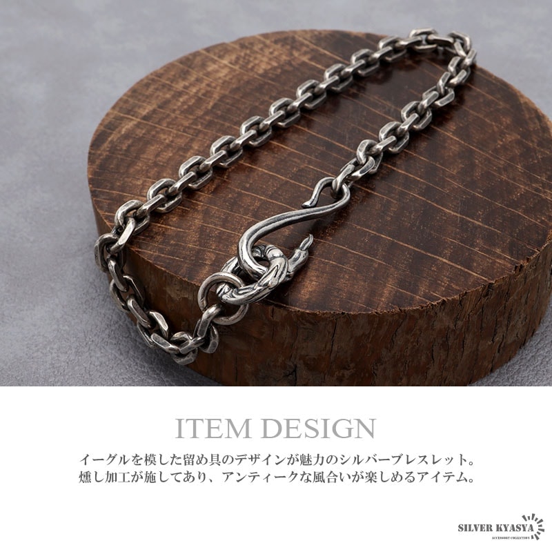 シルバー925 イーグルフックブレスレット [bs224] | スタイルで探す