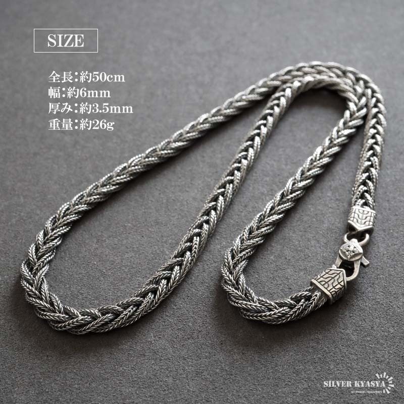 シルバー925 編み込みチェーンネックレス [ns252] | ネックレス