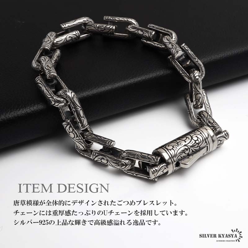 シルバー925 唐草Uチェーンブレスレット [bs290] | ブレスレット