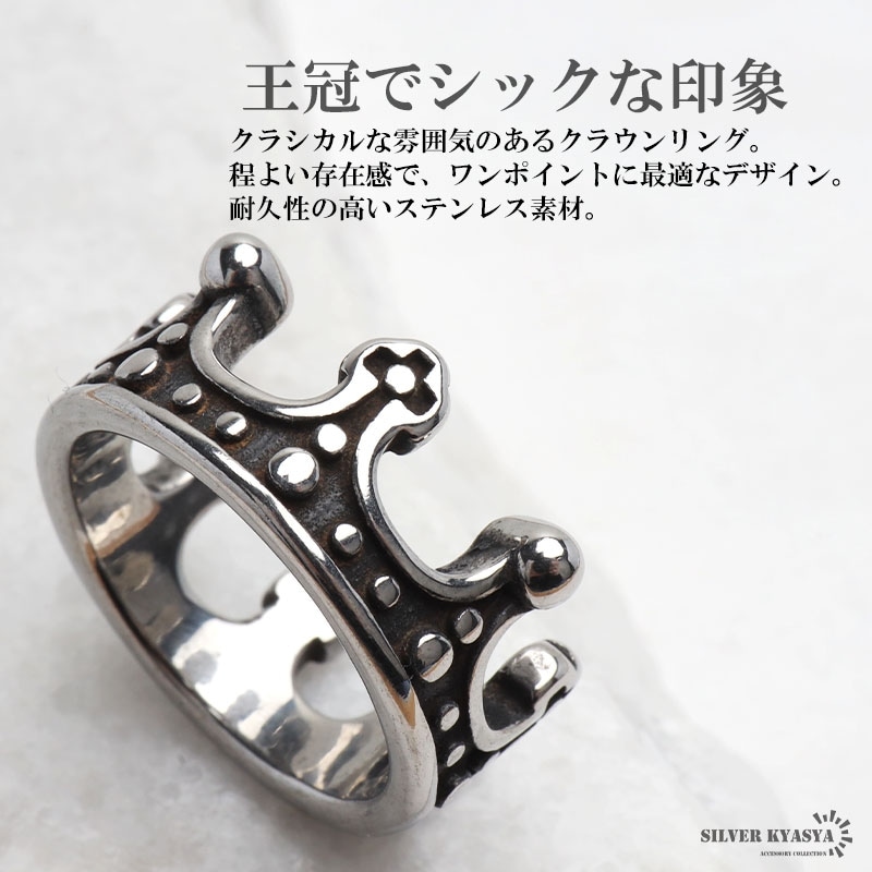 ステンレス クラウンリング 王冠 [r583] | スタイルで探す,個性が光る