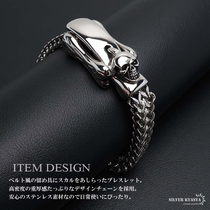 ステンレス スカルモチーフがアクセントのベルト風チェーン