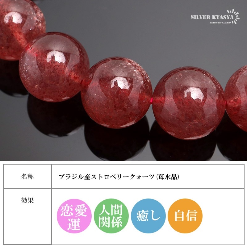 天然ストロベリークォーツブレス 12mm [b883-12mm] | ブレスレット