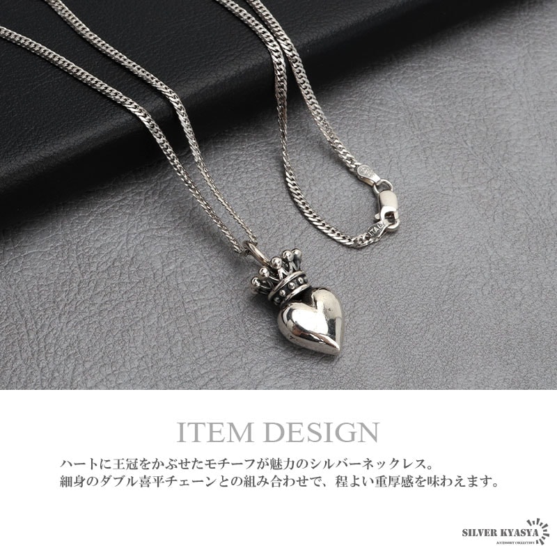 シルバー925 ハート＆王冠 ネックレス [nc024-ns063-cs053-2mm
