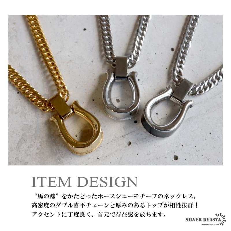 ステンレス 馬蹄×ダブル喜平ネックレス [n1097] | ネックレス