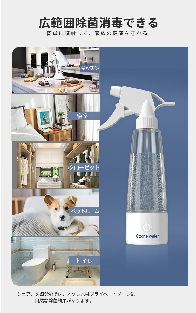 オゾンスプレー 家庭用 除菌 消臭 ウイルス対策 | オゾン商品 | StarQ