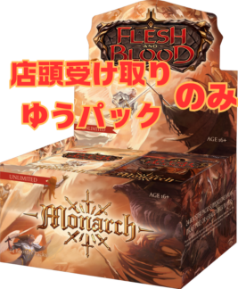 Monarch (Unlimited),Box & Pack | FaB通販 TOKYO FAB 【Flesh and