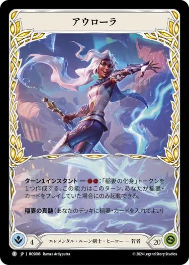 Flesh and Blood 流星のアウローラ コールド FaB Cold Foil 流星の