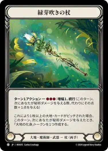 JP】《Cold Foil》[大地 魔術師] 緑芽吹きの杖/Staff of Verdant