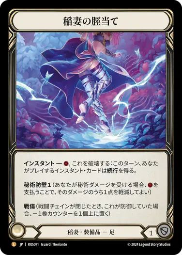 JP】《Cold Foil》[稲妻] 稲妻の脛当て/Lightning Greaves (装備品)「L