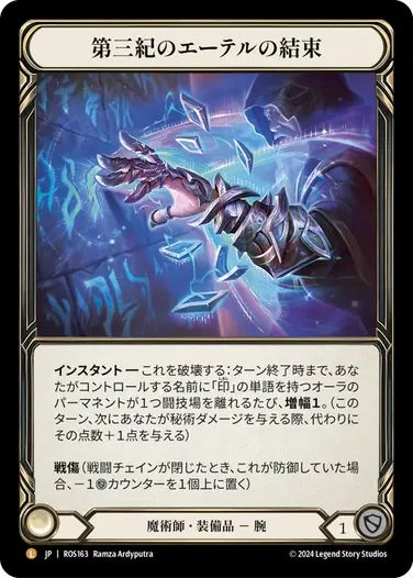 JP】《Rainbow Foil》[魔術師] 第三紀のエーテルの結束/Aether
