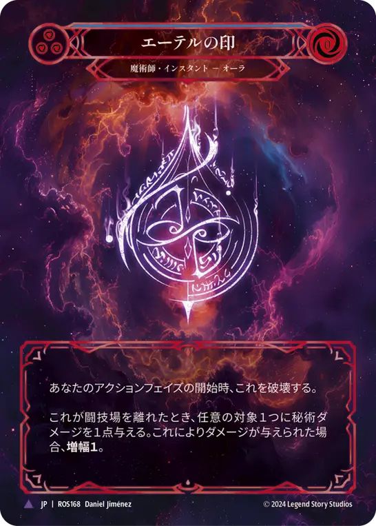 JP】《Cold Foil》[魔術師] エーテルの印/Sigil of Aether (青