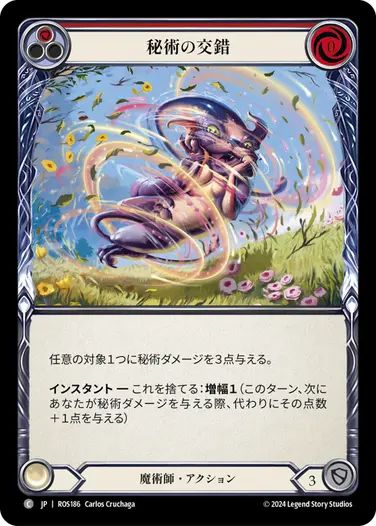 JP】《Rainbow Foil》[魔術師] 秘術の交錯/Arcane Twining (赤)「C