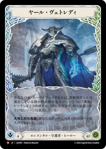 構築済みデッキシングル,Armory Deck Origins - Jarl Vetreidi | FaB