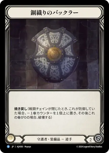 構築済みデッキシングル,Armory Deck Origins - Jarl Vetreidi | FaB