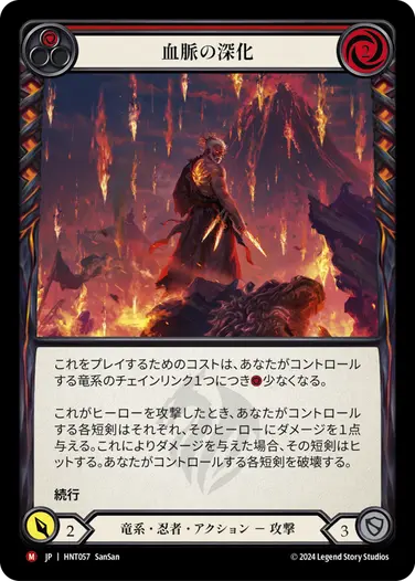 JP】[竜系・忍者] 血脈の深化/Blood Runs Deep (赤)「M」〔HNT057