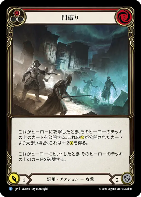 JP】[汎用] 門破り/Crash Down the Gates (赤)「R」〔SEA198
