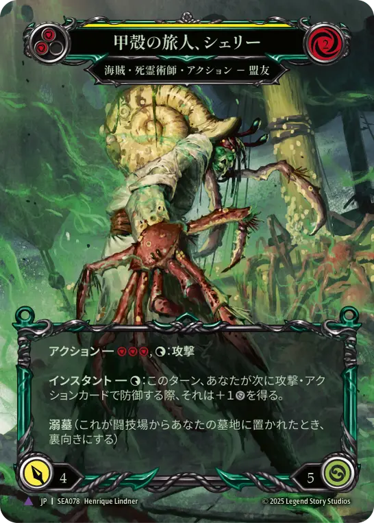 High Seas,Fabled & Legendary & Marvel | FaB通販 TOKYO FAB 【Flesh