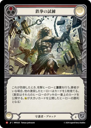 Mastery Pack Guardian,全商品（【EN】Mastery Pack Guardian） | FaB