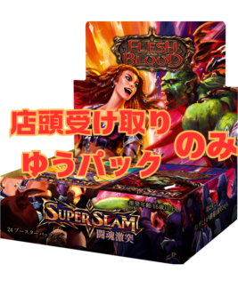 Super Slam,Box & Pack | FaB通販 TOKYO FAB 【Flesh and Blood 専門店】