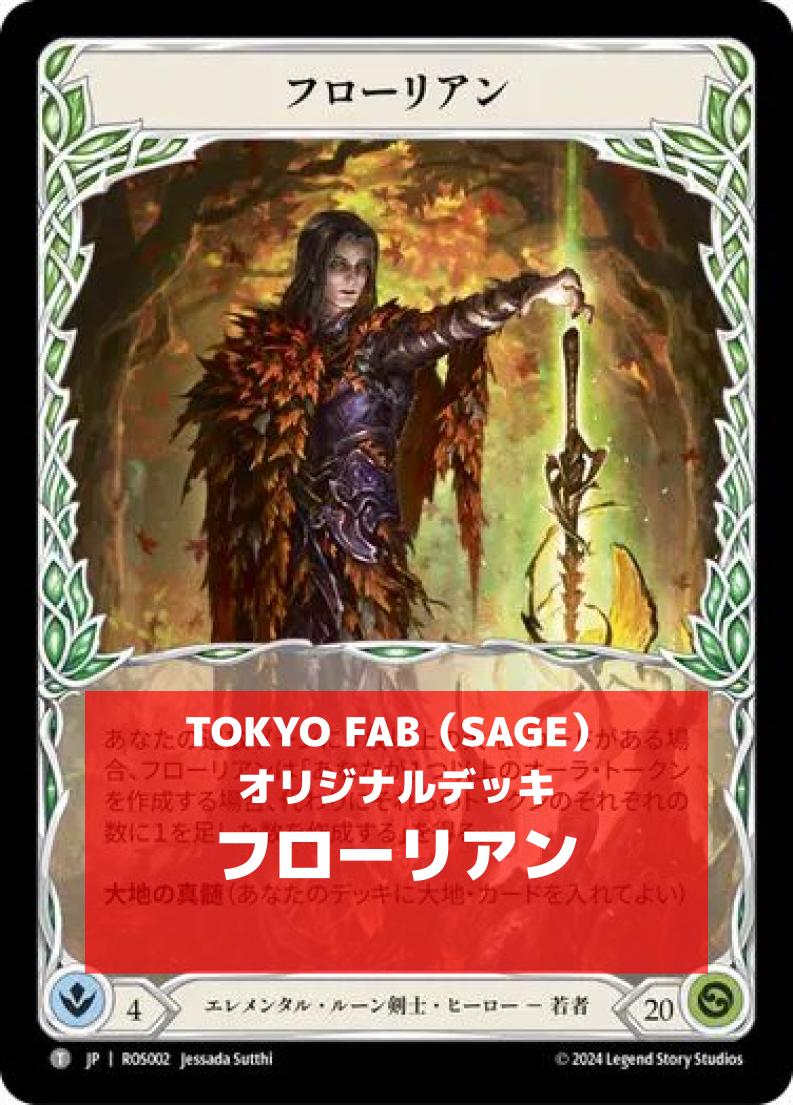 検索結果｜FaB通販 TOKYO FAB【Flesh and Blood 専門店】