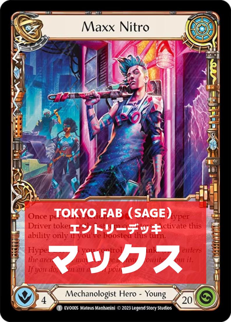 デッキ販売 | FaB通販 TOKYO FAB 【Flesh and Blood 専門店】